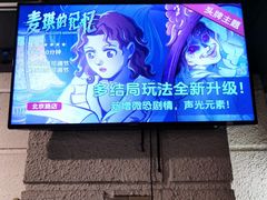 -逃脱反斗城沉浸剧情密室(北京路店)