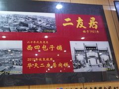 -华天二友居肉饼(宫门口店)