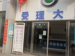 -上海第119机动车安全检测站
