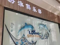 -龙格亲子游泳•水育早教运动中心