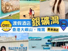 -香港银矿湾渡假酒店