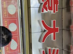 -袁大头包子(光华路店)