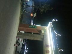 门面-渔文乐农庄