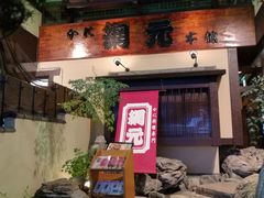 门面-蟹道乐(網元別館店)
