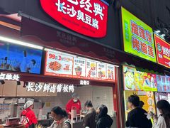-黑色经典臭豆腐·湖南特产(步行街店)