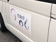 -有马温泉 竹取亭円山温泉旅馆