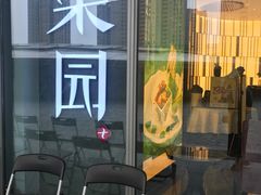 门面-柒园·三十年创意杭帮菜(龙湖滨江天街店)