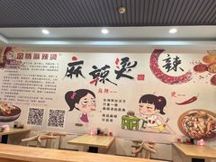 -风情居麻辣烫总店