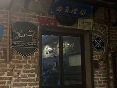 -北平机器Peiping Machine(方家店)