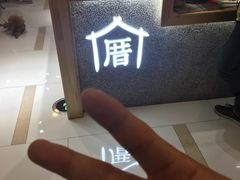 -厝内小眷村(吴江万宝店)