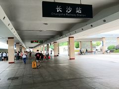 -长沙火车站(地铁站)