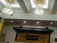 -同和居(什刹海店)