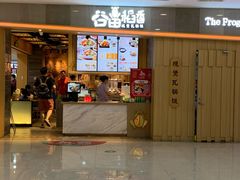 门面-谷田稻香(滨湖万达店)