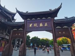 -王家渡火锅(三苏祠店)