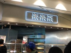 门面-LELECHA乐乐茶(美罗城店)