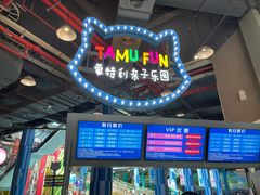 -蒙特利亲子乐园