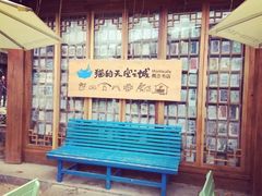 -猫的天空之城概念书店(丽江古城饮玉巷店)