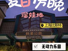 -比斯特上海购物村精品奥特莱斯