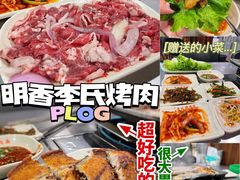 -李氏烤肉店