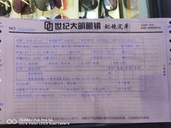 -世纪大明眼镜·蔡司战略授权店(汉街店)