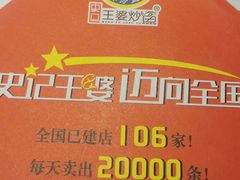 -王婆炒鱼(总店)