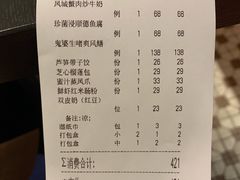 账单-粤凤佬