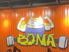 -博纳私人订制健身(中集美兰湖店)