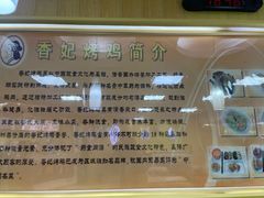 -香妃烤鸡(新奥店)