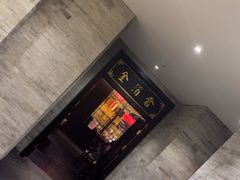 -鼓楼东街老火锅(鼓楼店)