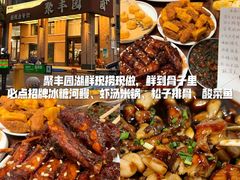 -聚丰园•湖鲜餐厅(阿红私房菜梅石路店)