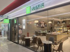 -奈雪的茶(新奥购物中心PRO店)