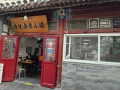 -陈记卤煮小肠