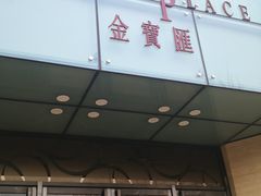 -王家渡火锅(金宝汇店)