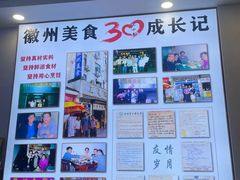 -徽州美食(三十年老店)