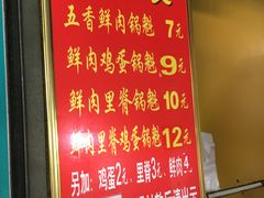 -军屯锅魁(城市花园店)