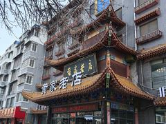 -黄家老店(宋城路店)