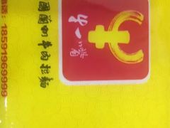 -牛一嘴·兰州牛肉面·大盘鸡(财富中心店)