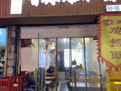 -秦韵味香辣爆肚面(钟楼店)