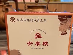-安泰楼·佛跳墙创始人·传统闽味早茶·酒楼(三坊七巷闽菜地标店)