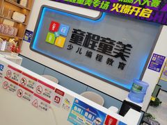 -童程童美·信息学竞赛·机器人编程·少儿编程(五棵松万达校区)