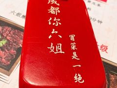 -成都你六姐·牛肉冒菜·麻辣香锅(长泰广场店)