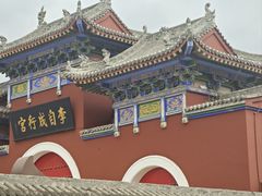 -李自成行宫