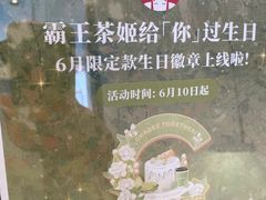 -霸王茶姬(正佳广场店)