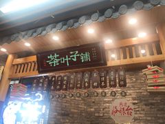 门面-茶颜悦色(花园道店)