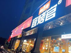 -林二哥宜烤官·宜宾小烧烤