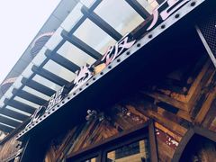 -塔里木新疆饭店(新北万达店)