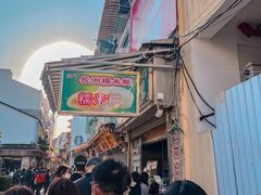 -澳门长洲糯米糍(柯打苏沙街店)