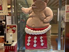 -矢场猪(名古屋站名铁店)