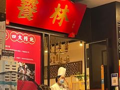 -饕林餐厅(春熙路店)