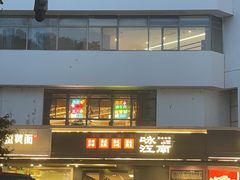 -咏江南·苏式火锅·苏州评弹(观前街店)
